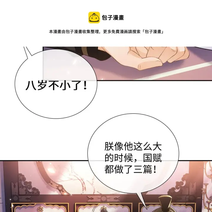 漫画《满级绿茶穿成小可怜》第7话 攻略美人哥哥第51张图