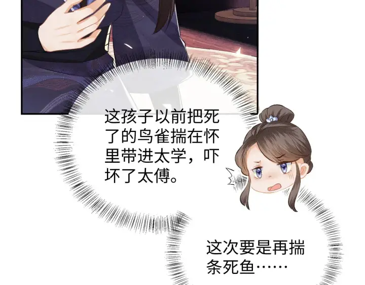 漫画《满级绿茶穿成小可怜》第7话 攻略美人哥哥第55张图