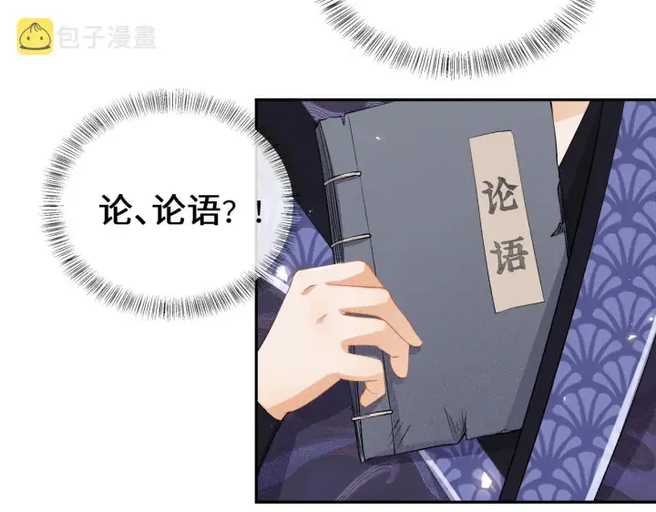 漫画《满级绿茶穿成小可怜》第7话 攻略美人哥哥第56张图