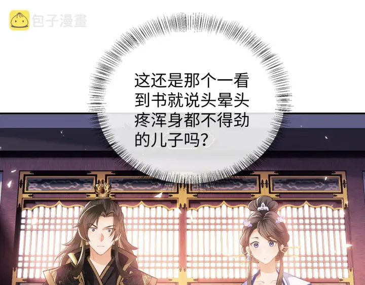 漫画《满级绿茶穿成小可怜》第7话 攻略美人哥哥第57张图