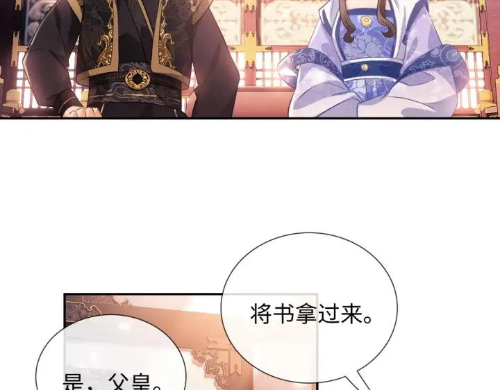 漫画《满级绿茶穿成小可怜》第7话 攻略美人哥哥第58张图