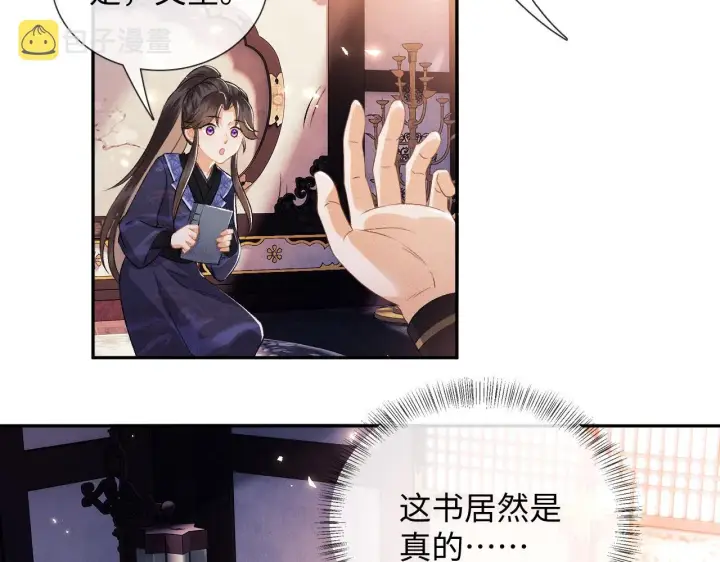 漫画《满级绿茶穿成小可怜》第7话 攻略美人哥哥第59张图