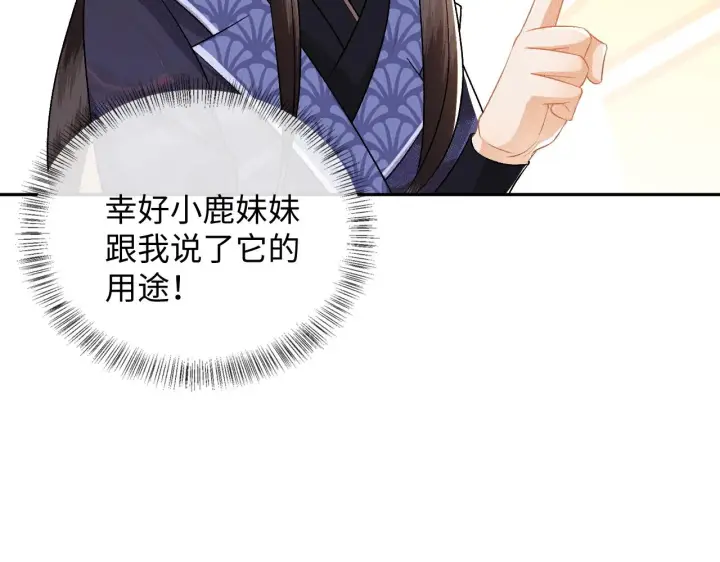 漫画《满级绿茶穿成小可怜》第7话 攻略美人哥哥第64张图