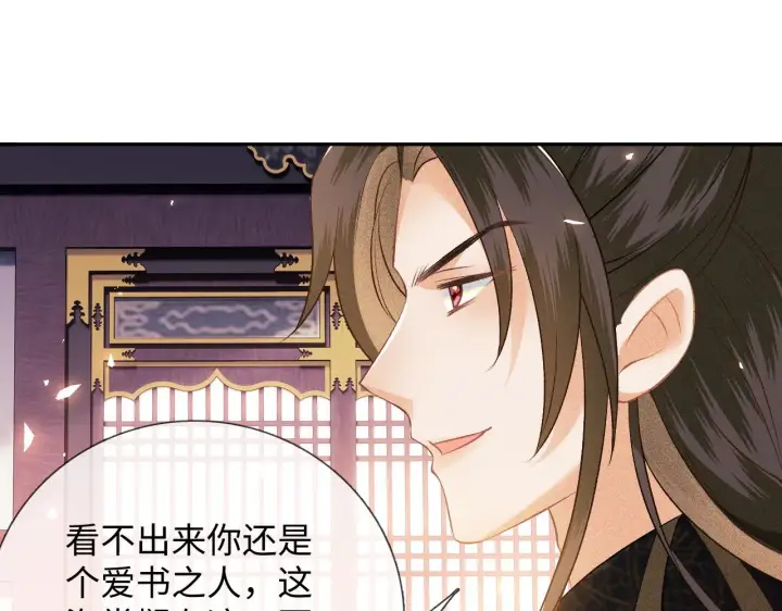 漫画《满级绿茶穿成小可怜》第7话 攻略美人哥哥第65张图