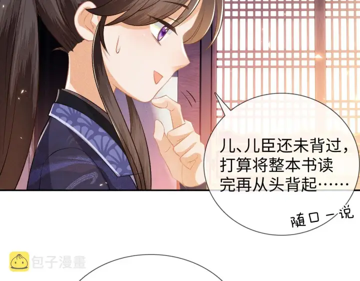 漫画《满级绿茶穿成小可怜》第7话 攻略美人哥哥第67张图