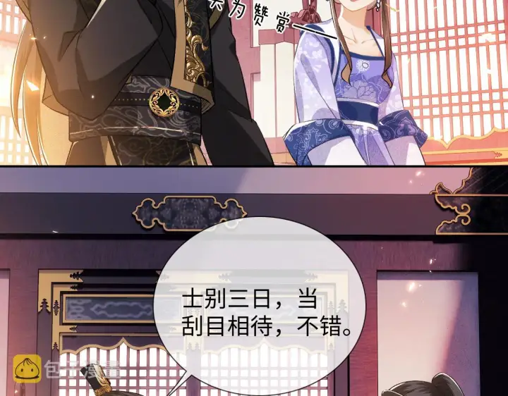 漫画《满级绿茶穿成小可怜》第7话 攻略美人哥哥第69张图