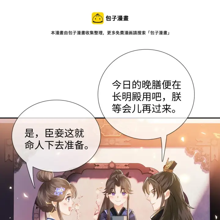 漫画《满级绿茶穿成小可怜》第7话 攻略美人哥哥第71张图
