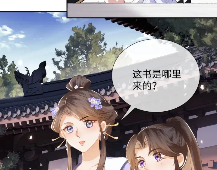 漫画《满级绿茶穿成小可怜》第7话 攻略美人哥哥第74张图