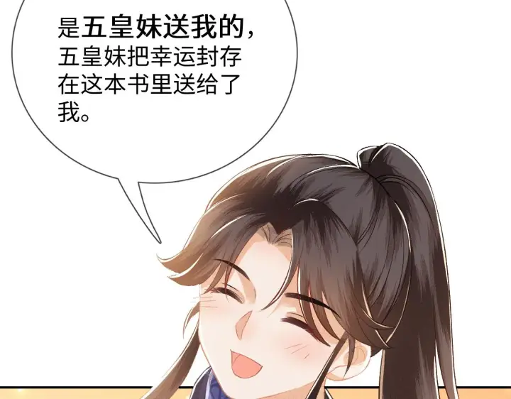 漫画《满级绿茶穿成小可怜》第7话 攻略美人哥哥第76张图