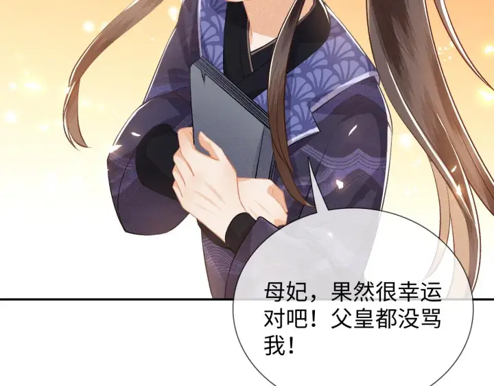 漫画《满级绿茶穿成小可怜》第7话 攻略美人哥哥第77张图