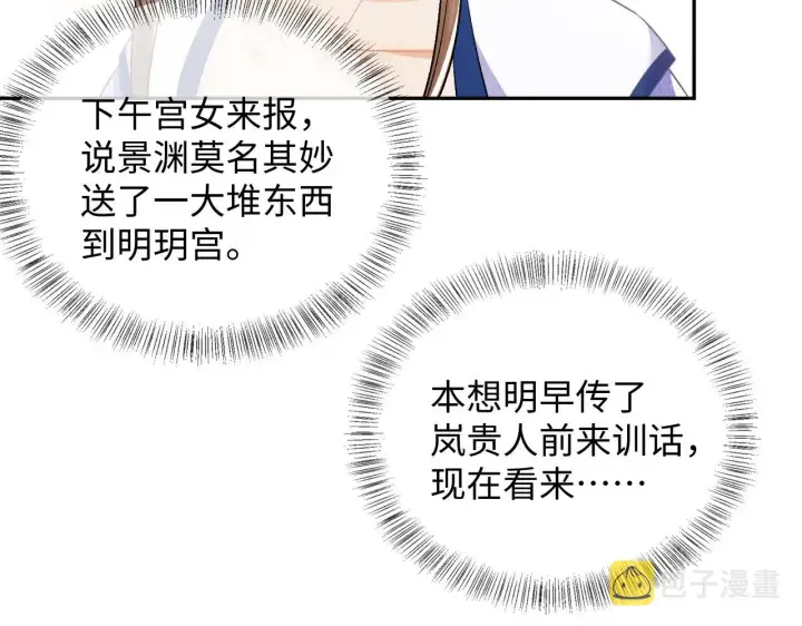 漫画《满级绿茶穿成小可怜》第7话 攻略美人哥哥第79张图