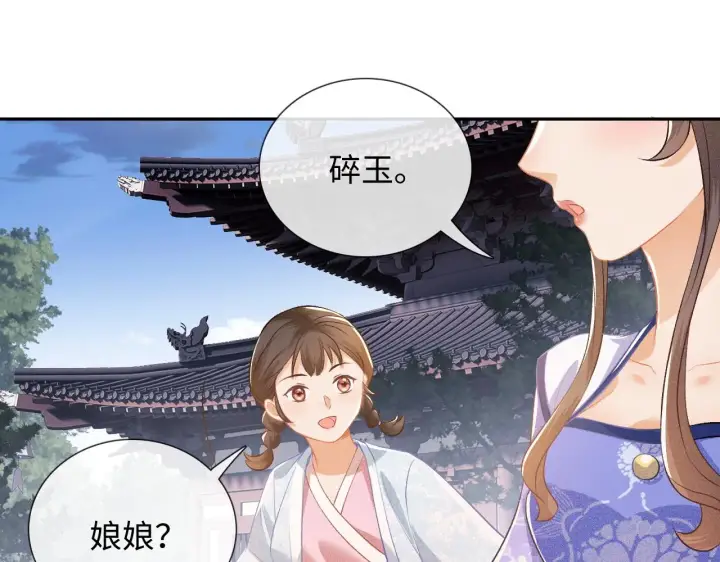 漫画《满级绿茶穿成小可怜》第7话 攻略美人哥哥第80张图
