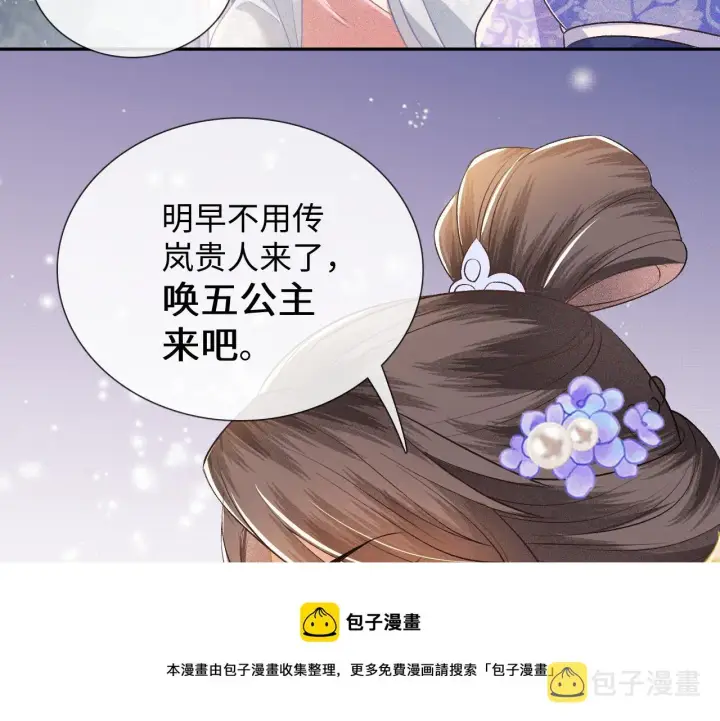 漫画《满级绿茶穿成小可怜》第7话 攻略美人哥哥第81张图