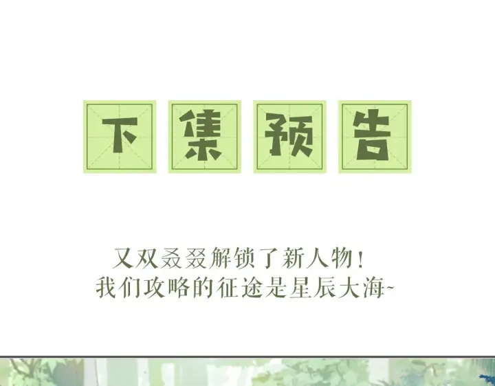 漫画《满级绿茶穿成小可怜》第7话 攻略美人哥哥第86张图
