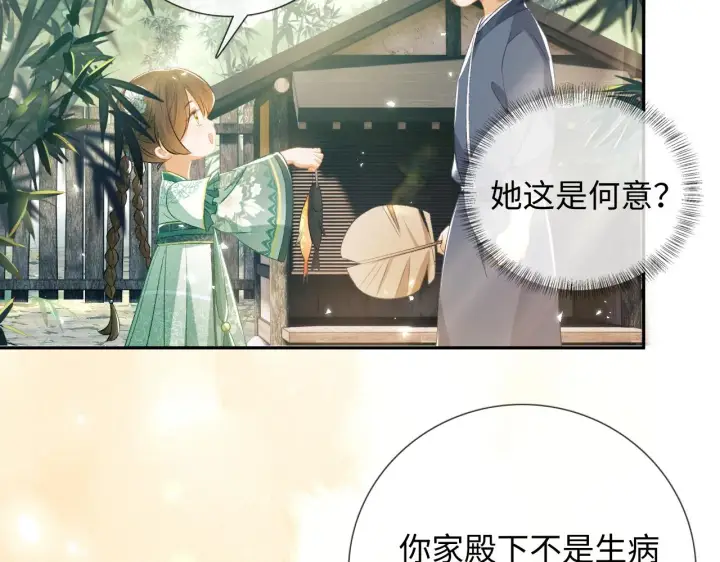 漫画《满级绿茶穿成小可怜》第7话 攻略美人哥哥第9张图
