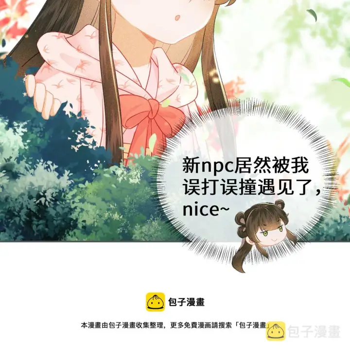 漫画《满级绿茶穿成小可怜》第7话 攻略美人哥哥第91张图