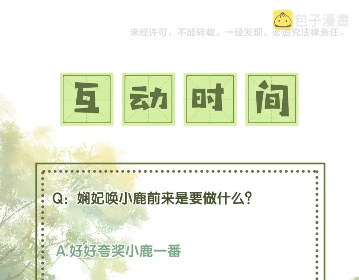 漫画《满级绿茶穿成小可怜》第7话 攻略美人哥哥第93张图