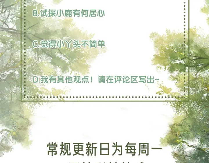 漫画《满级绿茶穿成小可怜》第7话 攻略美人哥哥第94张图