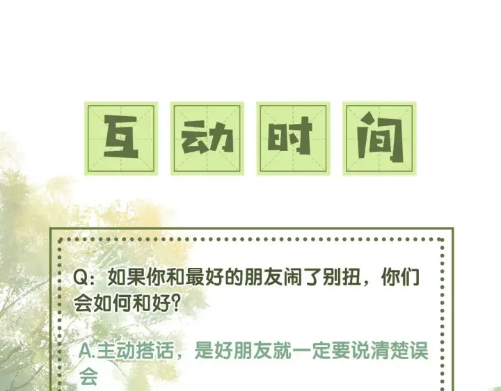 漫画《满级绿茶穿成小可怜》第66话 和好第102张图
