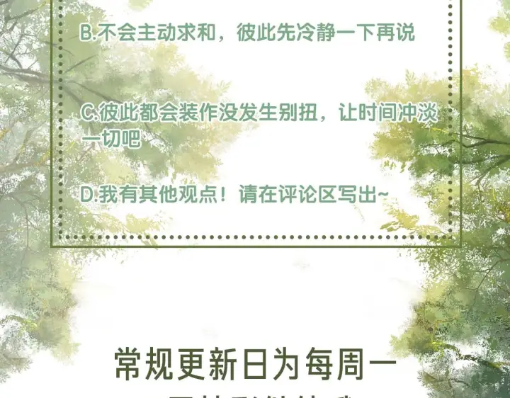漫画《满级绿茶穿成小可怜》第66话 和好第103张图