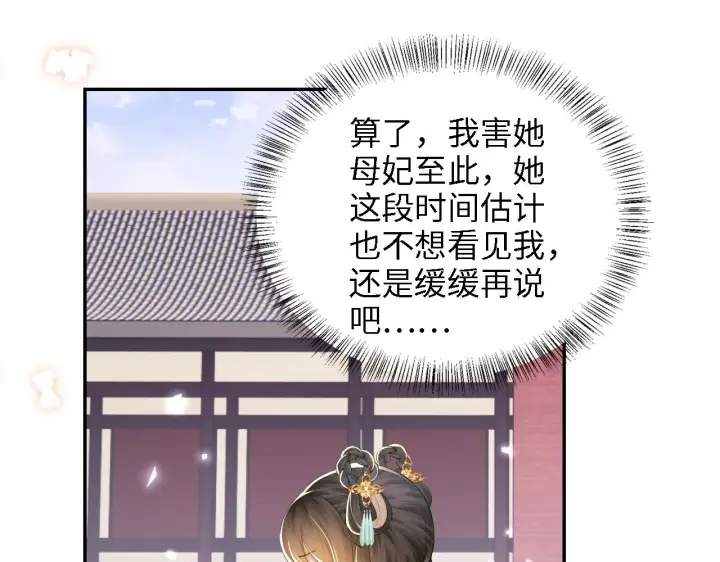 漫画《满级绿茶穿成小可怜》第66话 和好第14张图