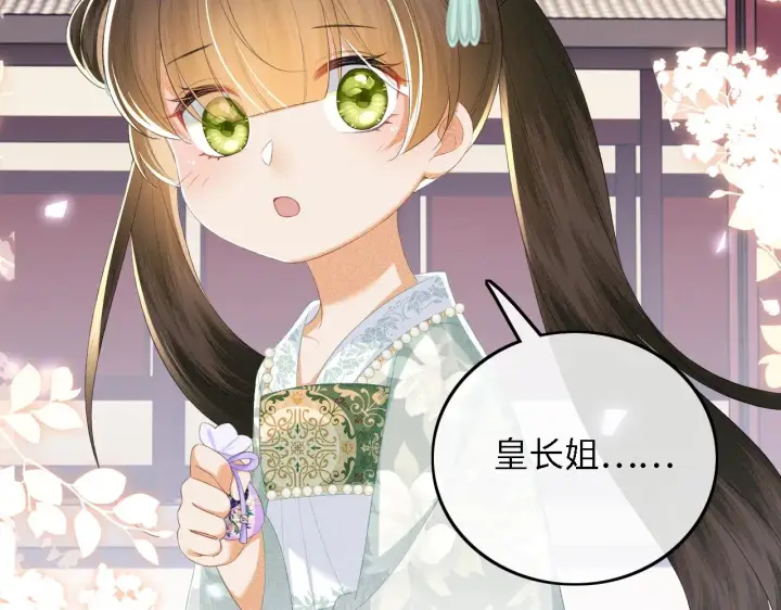 漫画《满级绿茶穿成小可怜》第66话 和好第18张图