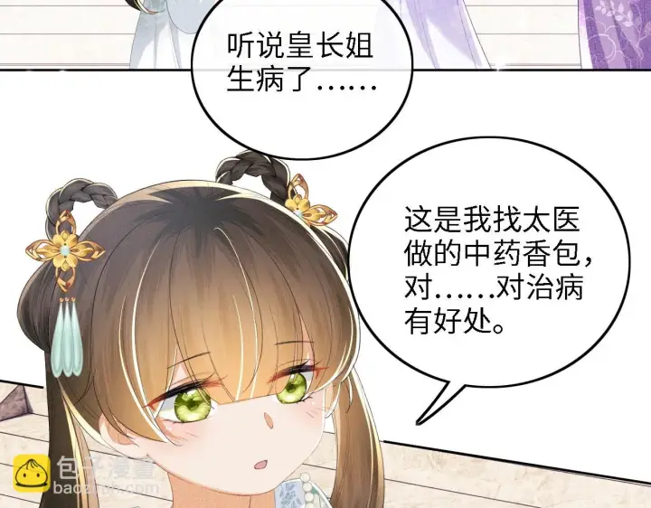 漫画《满级绿茶穿成小可怜》第66话 和好第24张图