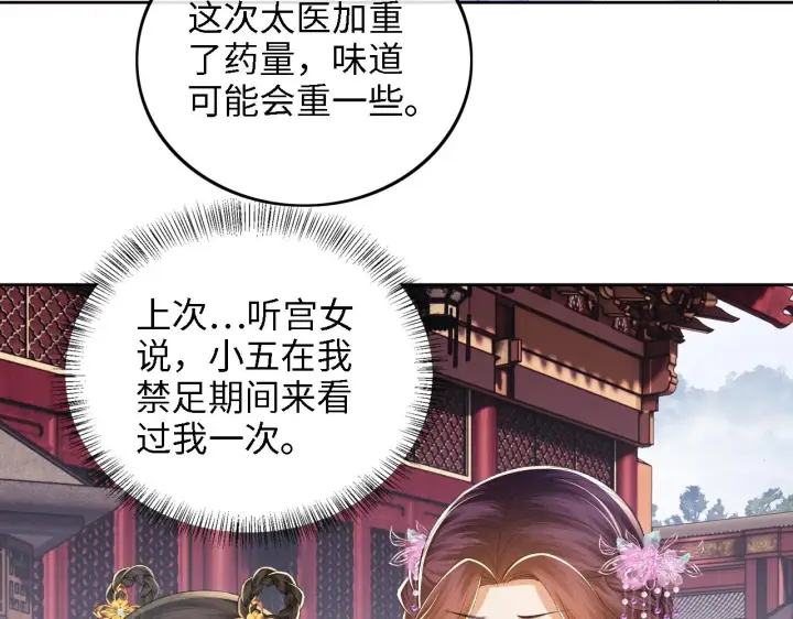 漫画《满级绿茶穿成小可怜》第66话 和好第27张图