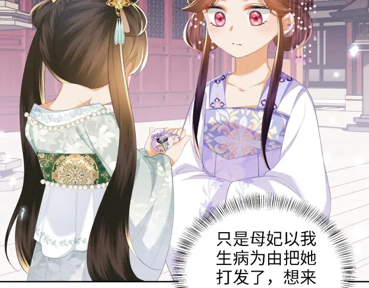 漫画《满级绿茶穿成小可怜》第66话 和好第28张图