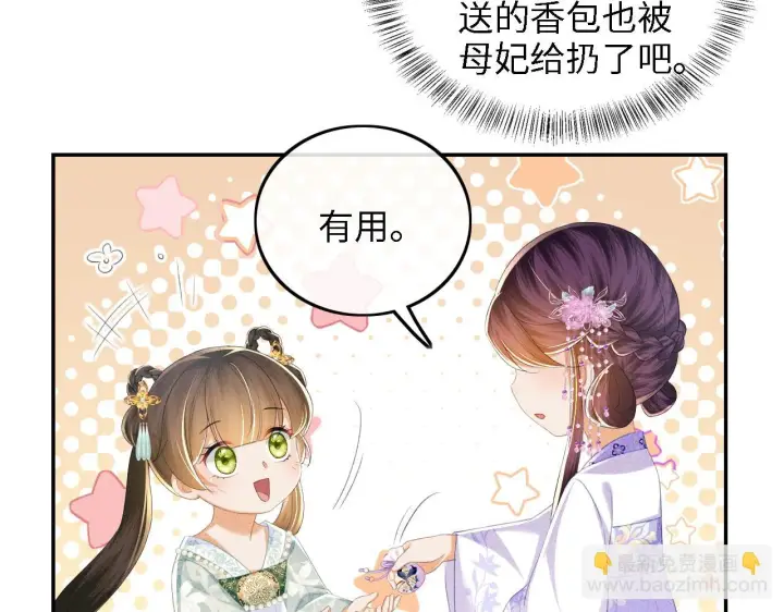 漫画《满级绿茶穿成小可怜》第66话 和好第29张图