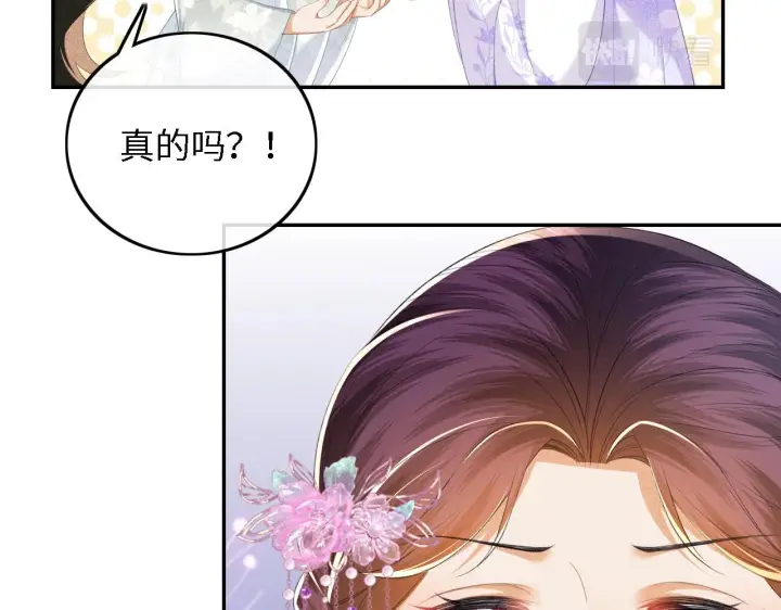 漫画《满级绿茶穿成小可怜》第66话 和好第30张图
