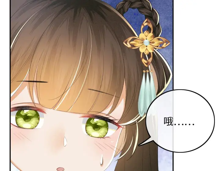 漫画《满级绿茶穿成小可怜》第66话 和好第32张图