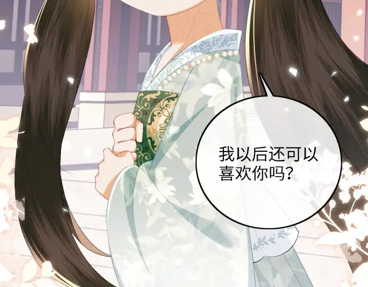 漫画《满级绿茶穿成小可怜》第66话 和好第38张图