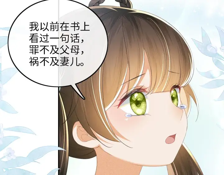 漫画《满级绿茶穿成小可怜》第66话 和好第48张图
