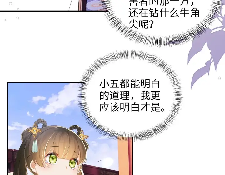 漫画《满级绿茶穿成小可怜》第66话 和好第51张图