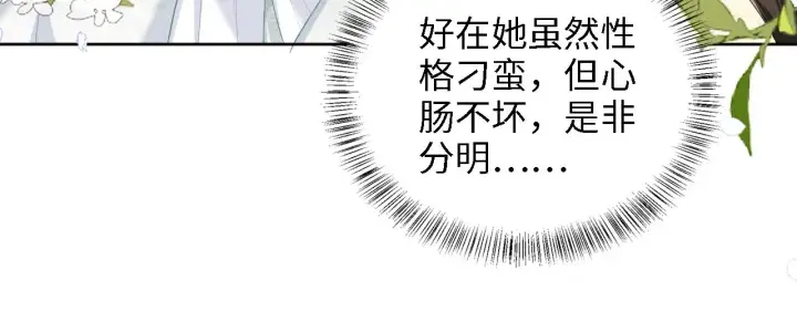 漫画《满级绿茶穿成小可怜》第66话 和好第57张图