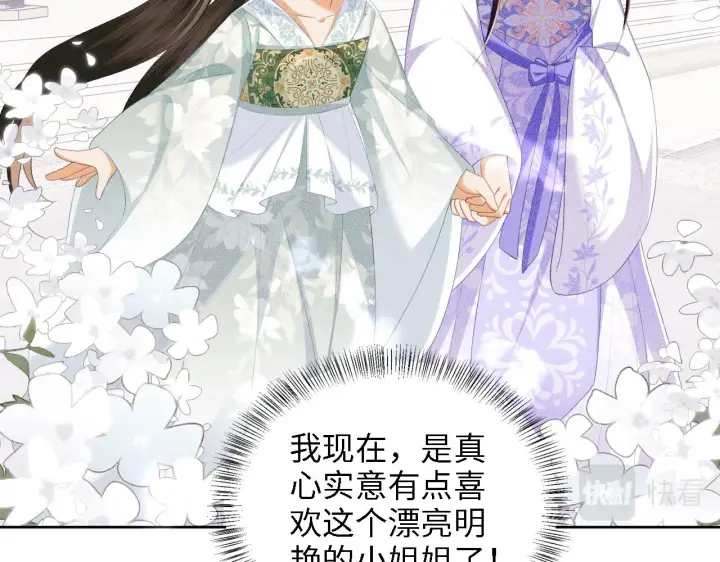 漫画《满级绿茶穿成小可怜》第66话 和好第59张图