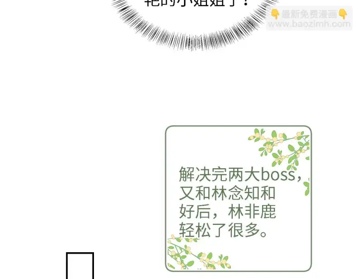 漫画《满级绿茶穿成小可怜》第66话 和好第60张图