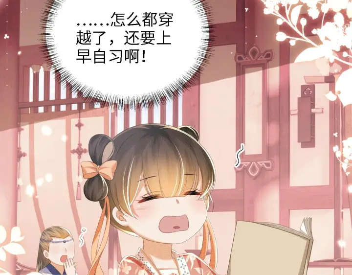 漫画《满级绿茶穿成小可怜》第66话 和好第63张图