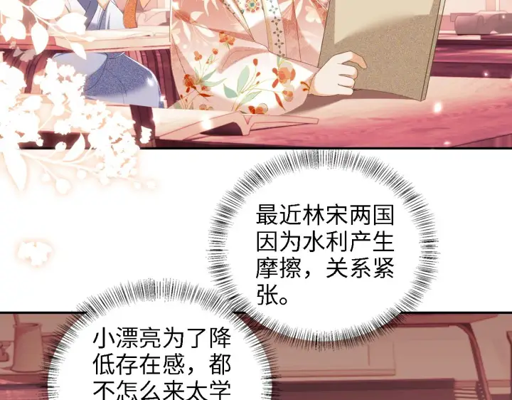漫画《满级绿茶穿成小可怜》第66话 和好第64张图