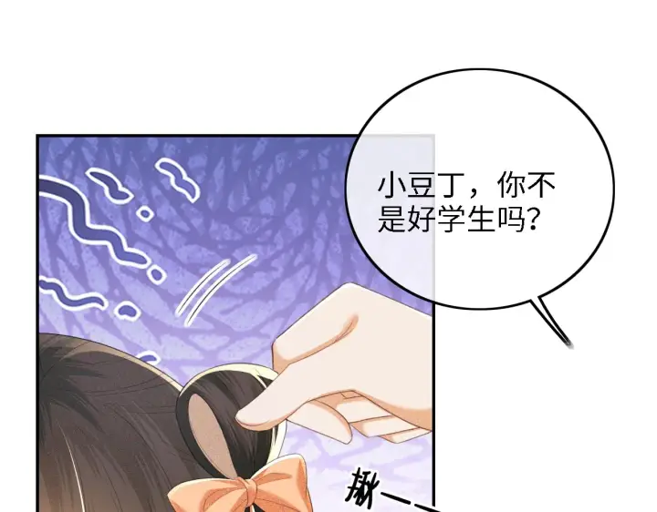 漫画《满级绿茶穿成小可怜》第66话 和好第66张图
