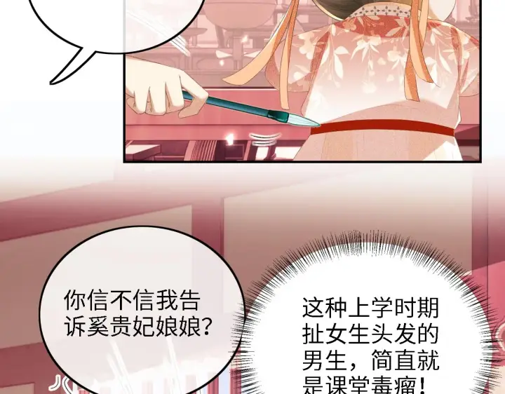 漫画《满级绿茶穿成小可怜》第66话 和好第71张图