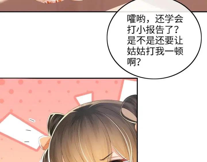 漫画《满级绿茶穿成小可怜》第66话 和好第73张图