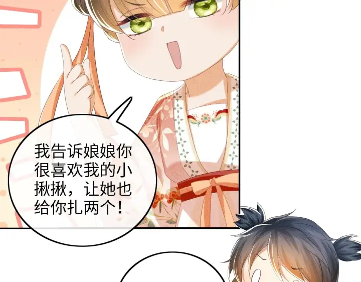 漫画《满级绿茶穿成小可怜》第66话 和好第74张图