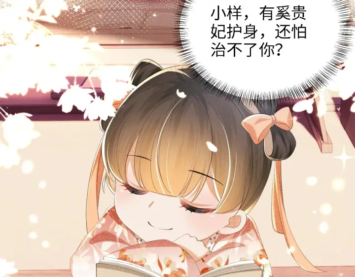 漫画《满级绿茶穿成小可怜》第66话 和好第77张图