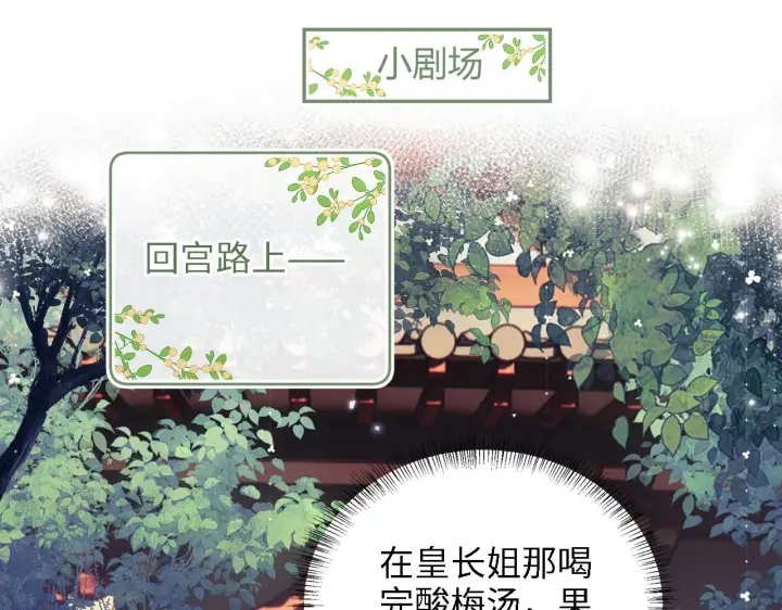 漫画《满级绿茶穿成小可怜》第66话 和好第79张图