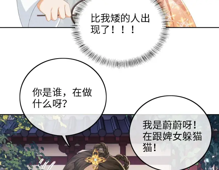 漫画《满级绿茶穿成小可怜》第66话 和好第85张图