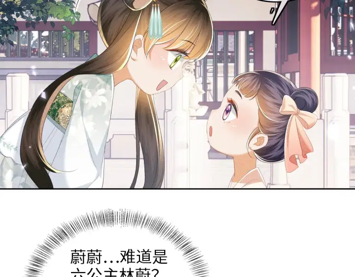 漫画《满级绿茶穿成小可怜》第66话 和好第86张图