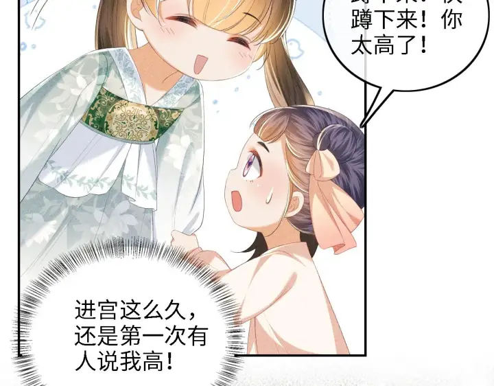 漫画《满级绿茶穿成小可怜》第66话 和好第89张图