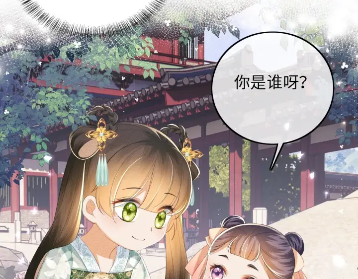漫画《满级绿茶穿成小可怜》第66话 和好第90张图